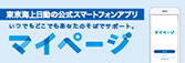 東京海上日動　マイページアプリ