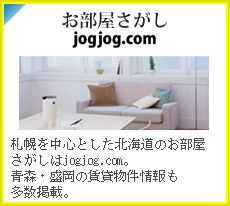 お部屋さがし jogjog.com